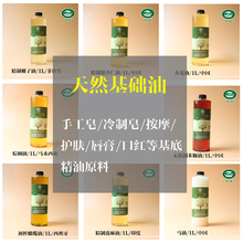 diyan工皂护肤原xx身体按摩口红唇膏基底精油基础油1000ml/1L