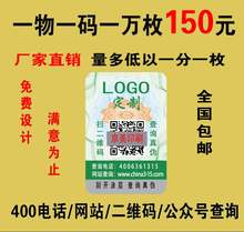 可变印ap标签防伪标im防伪码定制通用标识不干胶二维码