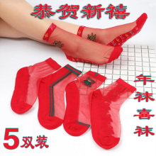 红色本aq年女袜结婚hi袜纯棉底透明水晶丝袜超薄蕾丝玻璃丝袜