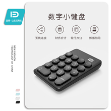 富德 aq字键盘(小)键po会计密码输入器无线蓝牙笔记本外接手提电脑usb外置有线数