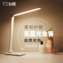 台照 aqED可调光po 工作阅读书房学生学习书桌护眼灯