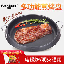 韩式烤aq电磁炉家用po肉锅麦饭石烧烤盘圆形多功能无烟煎肉锅
