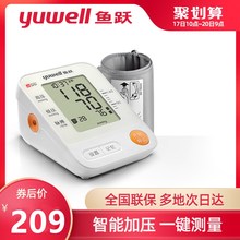鱼跃Yaq670A po用上臂式 全自动测量血压仪器测压仪