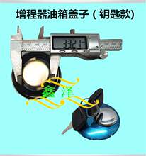 增程器aq动三轮四轮po机汽油发动机专用油箱盖子下油开关