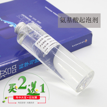 diyaq工皂护肤材po酸起泡剂天然皂基增泡剂泡沫丰富200ml