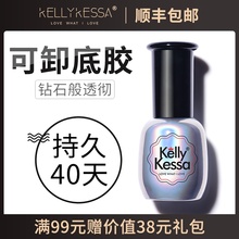 Kelaqy Kespo品牌胶底油QQ芭比光疗甲美甲用品15ml可卸底胶