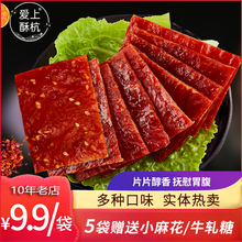 嗨二师aq靖江酱香肉po手工切片干散装零食杭州特产充饥