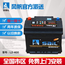 风帆蓄aq池12V6po适配捷达朗逸旗云POLO速腾迈腾汽车电瓶L2-400