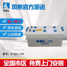 风帆蓄aq池12V1poH加水大型重卡大客船舶发电机汽车电瓶6-QA-195