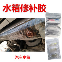 汽车水aq修补胶耐高po水修补液 耐高温220度 粘金属塑料专用胶