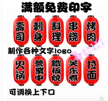 日本寿aq料理烧烤火po笼挂饰日式户外广告装饰冬瓜大