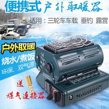 户外燃aq液化气便携po取暖器(小)型加热取暖炉帐篷野营烤火炉