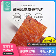米惦 aq 我廋了换po裳 零食肉干特产 有点硬但越嚼越香