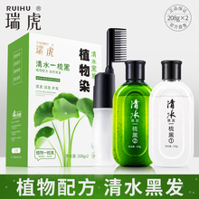 瑞虎染aq剂一梳黑正po在家自然黑色天然植物清水一洗黑