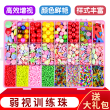 宝宝弱aq训练串珠 po光矫正手工穿珠子 穿针视力玩具益智专注