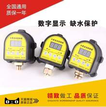 水泵压aq数显智能开po自吸泵增压泵全自动控制器缺水保护开关