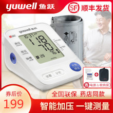 鱼跃家aq高精准上臂po测量机器医生用全自动血压仪