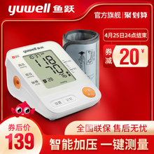 鱼跃Yaq670A po用上臂式 全自动测量血压仪器测压仪