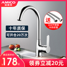 埃美柯aqmico po龙头全铜冷热洗菜盆水槽厨房防溅抽拉式水龙头