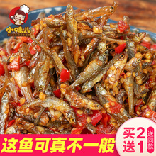 湖南特ar香辣柴火下r5食火培鱼(小)鱼仔农家自制下酒菜瓶装