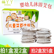 福丫丫ar童艾草沐浴r5婴幼儿泡澡药包婴儿艾草药浴(小)儿泡脚包