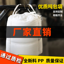全新par料吨袋吨包r50110白色加厚吨太空袋编织袋子