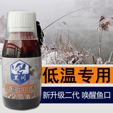 低温开ar诱(小)药野钓r5箹黑坑大棚鲤鱼饵料窝料配方添加剂