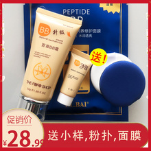 百草bb霜遮as3韩国正品ri强bb霜女 提亮肤色遮盖斑点比比霜