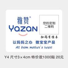防伪粘at商定雅赞二gw纸衣服微做纸打印标签商标logo桌贴亚克
