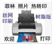 爱普生at390 1gw打印机 A3彩色照片 菲林 cad出图 现货