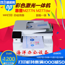 惠普Mat77dw彩gw打印一体机复印扫描传真双面办公家用M281fdw