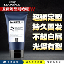 晶刚DatAMONDgw大背头神器发造型保湿持久定型发胶