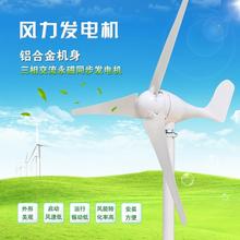风电发at机家用40gw00w(小)型风力发电机水平轴 家用 风光互补路灯