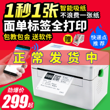 芯烨XawDT108ji不干胶条码标签打印机蓝牙通用家用商用吊牌线缆快递单电子面