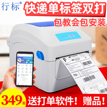 条码打aw机佳博GPji4D电子面单快递单不干胶E邮宝热敏标签机包邮