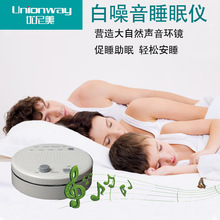 白噪音aw眠仪婴儿安ji辅助睡眠家用失眠神器噪音助眠器