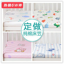 定做儿ax纯棉卡通床lc婴儿床罩1.2米1.5m1.35床垫防滑保护套