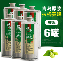 青岛摆ax精酿原浆啤lc扎啤桶装6*1L(小)麦黄啤高浓度12斤装