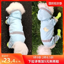 狗狗雨ax泰迪比熊柯lc犬四脚防水全包雨披宠物(小)狗狗雨天衣服