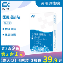 晨洁医ax大的成的冰lc清凉退烧贴手机物理降温