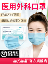 海氏海ax医用外科口lc灭菌级一次性医疗医护三层透气医科外用