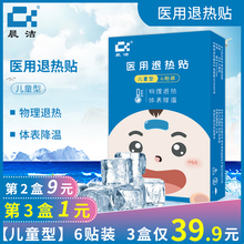 晨洁医ax宝宝宝宝(小)lc儿物理降温冰凉降温退烧贴成的