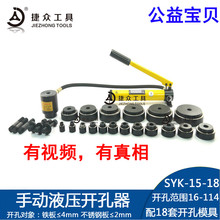 液压开ax器手动免打lc式打孔机多功能线槽冲孔器拉孔铜板支持
