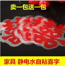 (小)静电ax楼梯喜结婚lc 家具双喜囍不用胶水自贴纸 包邮