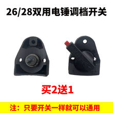 26/ax8通用调档lc功能两用旋钮调换配件拨档转换东成二用