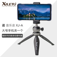 喜乐途axvlog神lc你手机三脚架灵眸osmo自拍杆gopro9/8相机支架