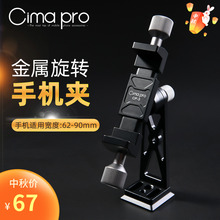 Cimaxpro 金lc手机夹桌面iPhone12支架摄影直播自拍杆vlog神器