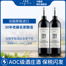 【2支ax法国波尔多lc级原瓶进口干红chateau红酒天猫国际葡萄酒