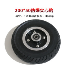 8寸电ax滑板车领奥lc希洛普果尔九悦200×50免充气