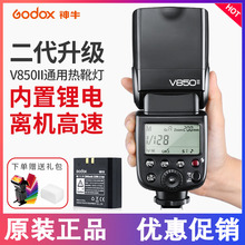 神牛Vax50II二lc同步热靴机顶单反锂电池内置接收2.4G